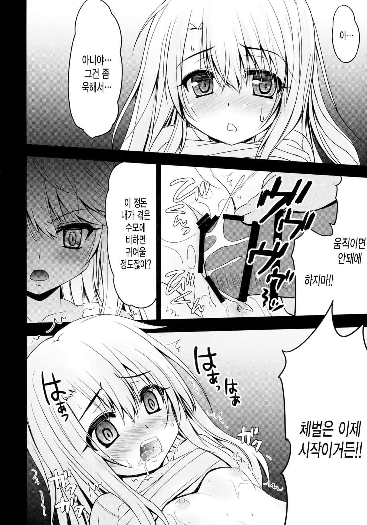 Illya to Kuro no Oshioki Ecchi Night page 6 full