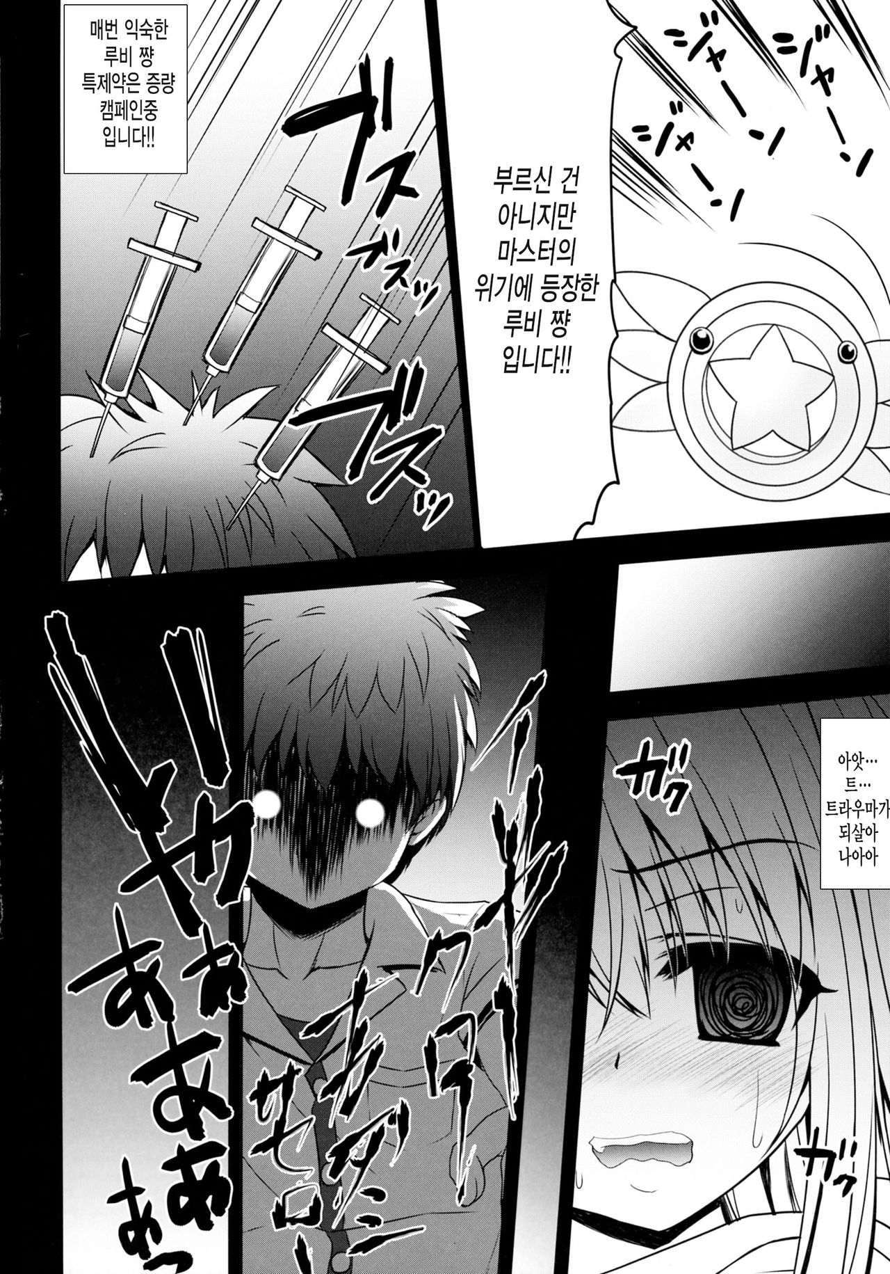 Illya to Kuro no Oshioki Ecchi Night page 8 full