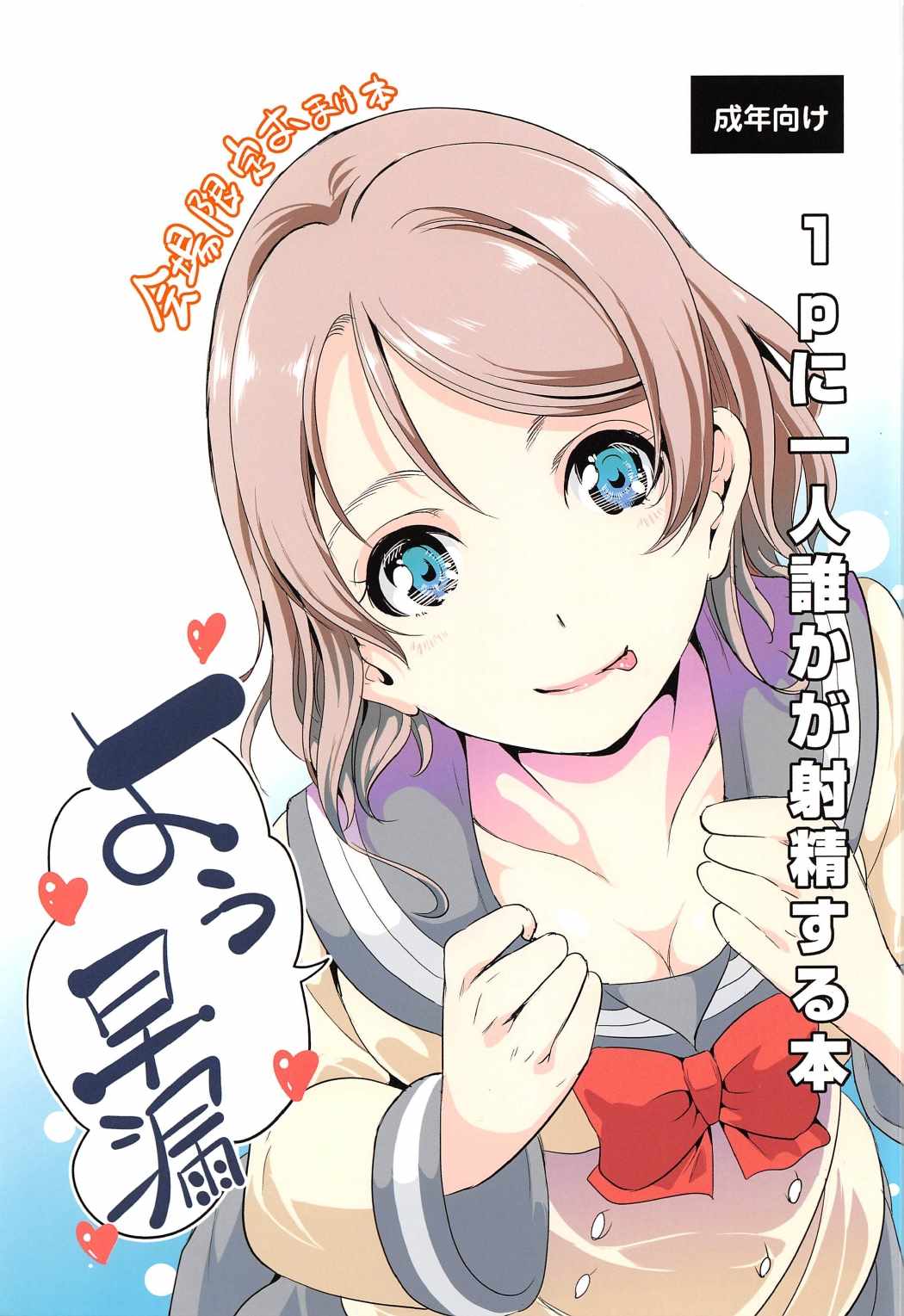 1p ni Hitori Dareka ga Shasei Suru Hon page 1 full