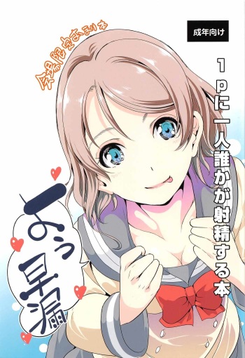 1p ni Hitori Dareka ga Shasei Suru Hon cover