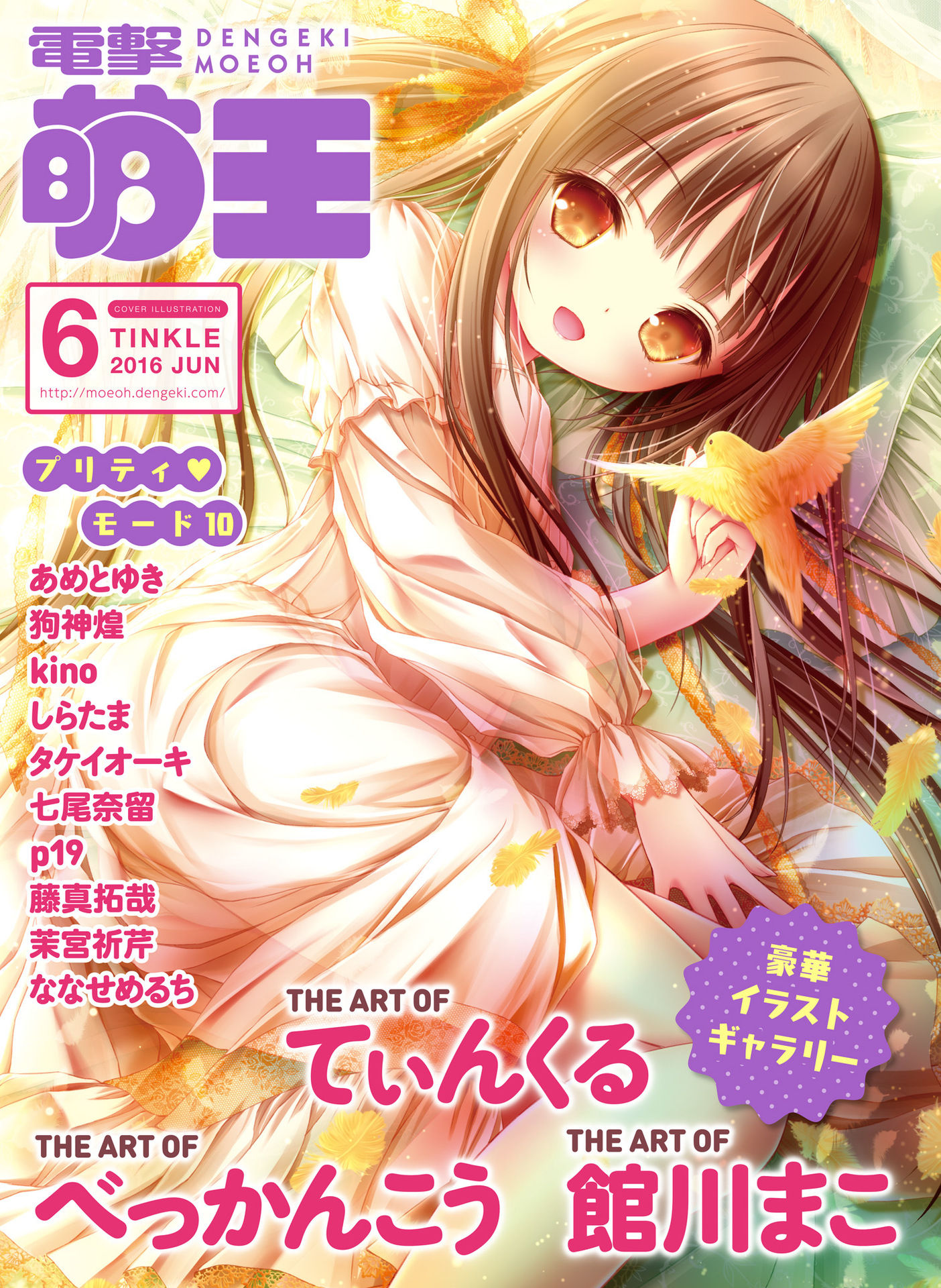 Dengeki Moeoh 2016-06 page 1 full