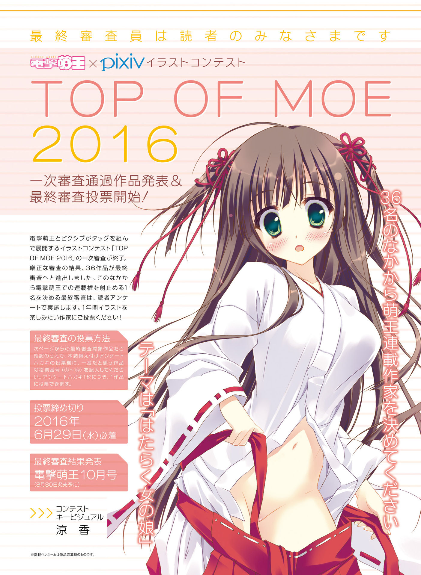 Dengeki Moeoh 2016-06 page 7 full