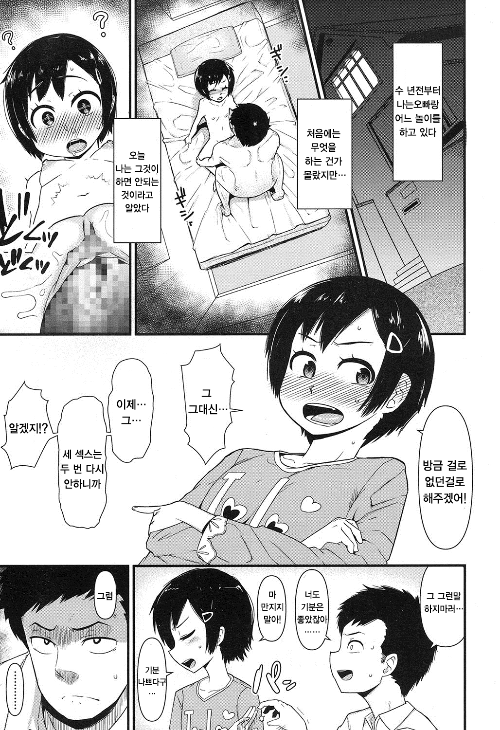 Ore wa Aniki no Okiniiri!? page 4 full