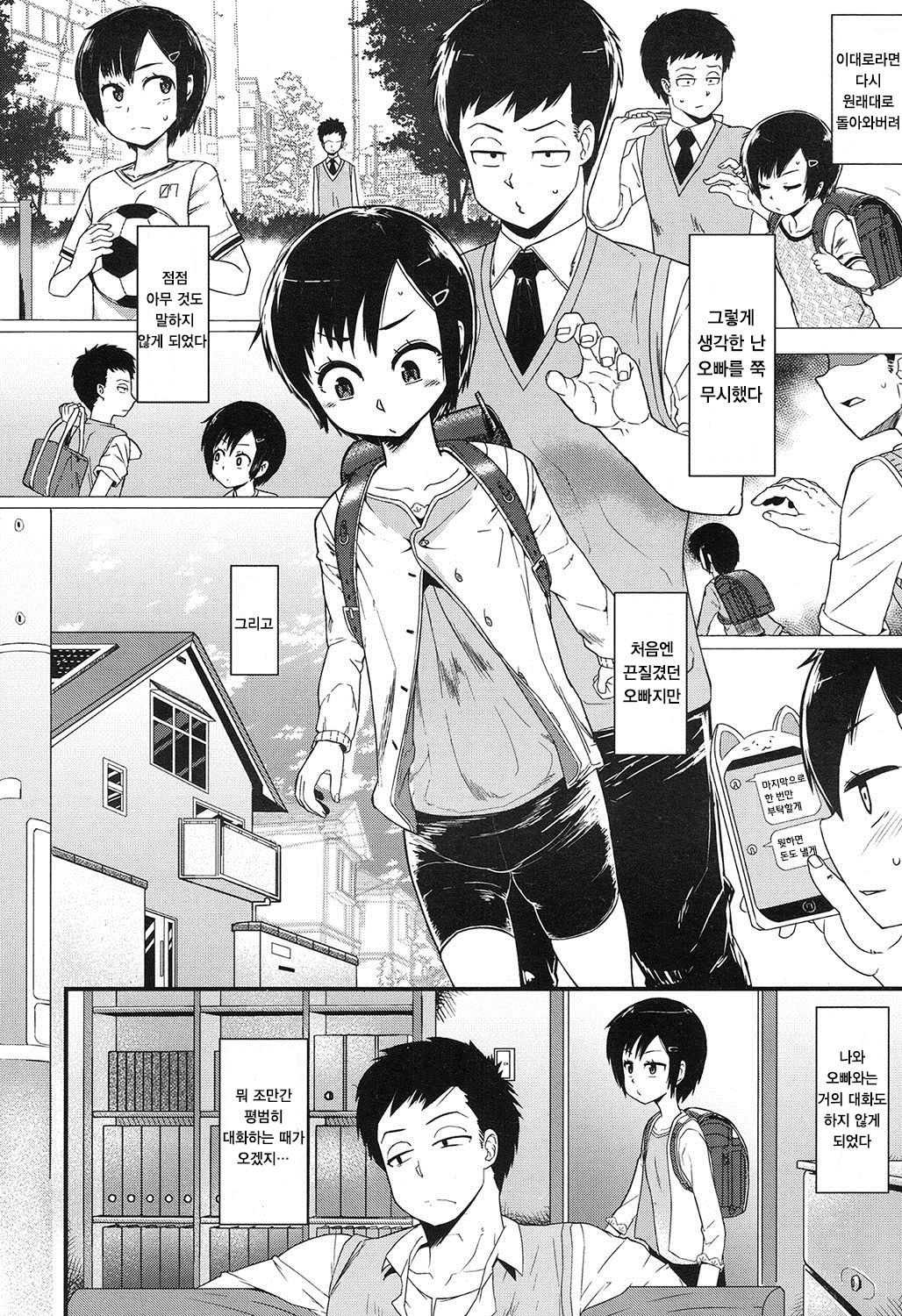 Ore wa Aniki no Okiniiri!? page 7 full