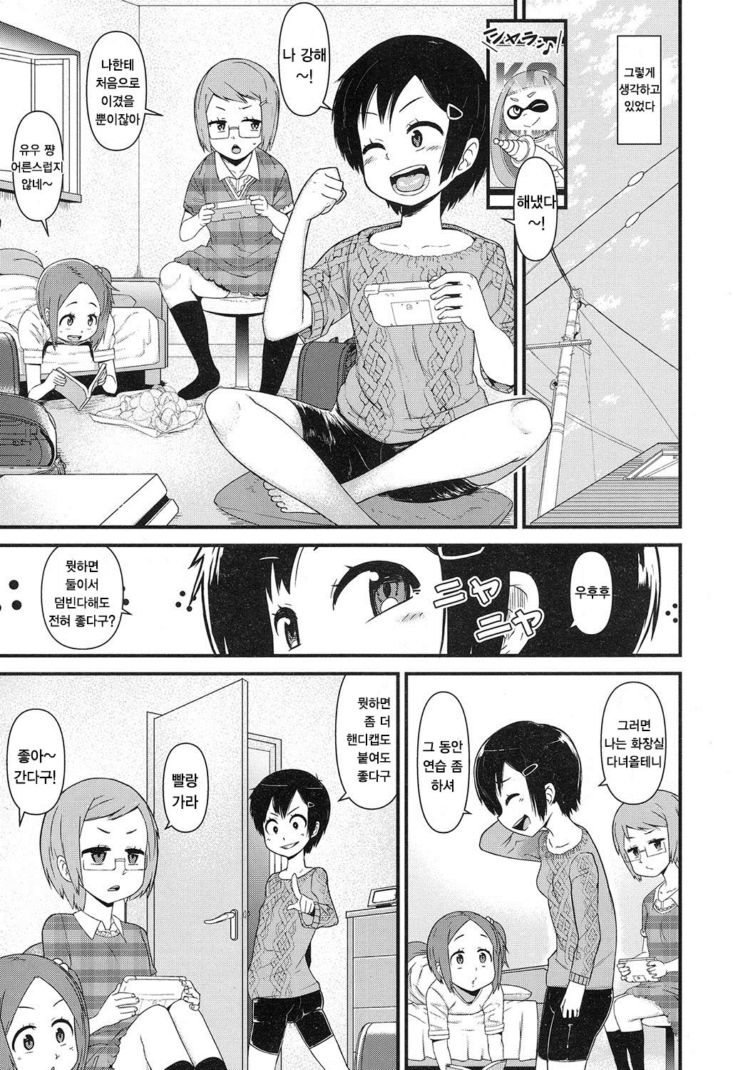 Ore wa Aniki no Okiniiri!? page 8 full