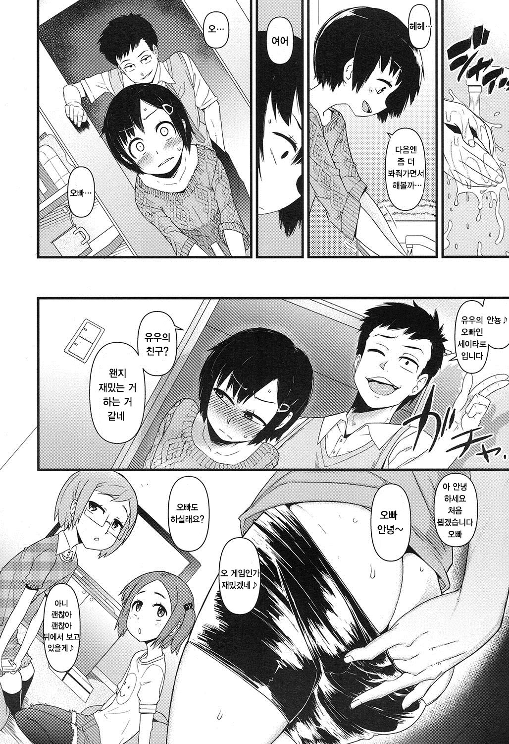 Ore wa Aniki no Okiniiri!? page 9 full
