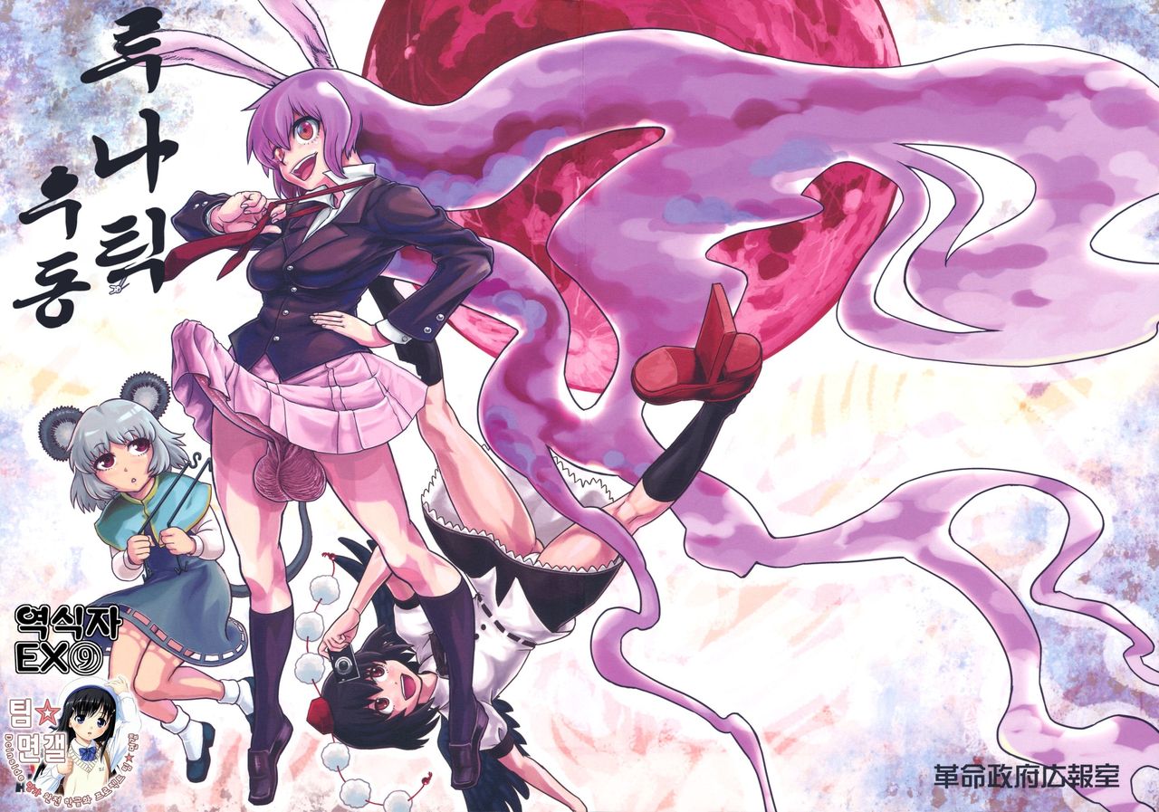Lunatic Udon | 루나틱 우동 page 1 full