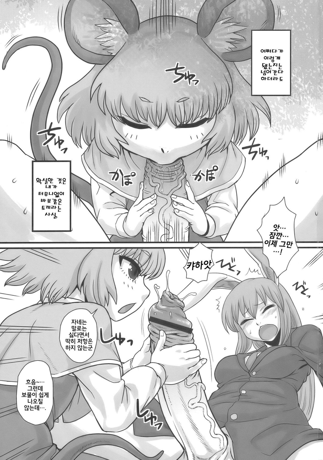 Lunatic Udon | 루나틱 우동 page 3 full