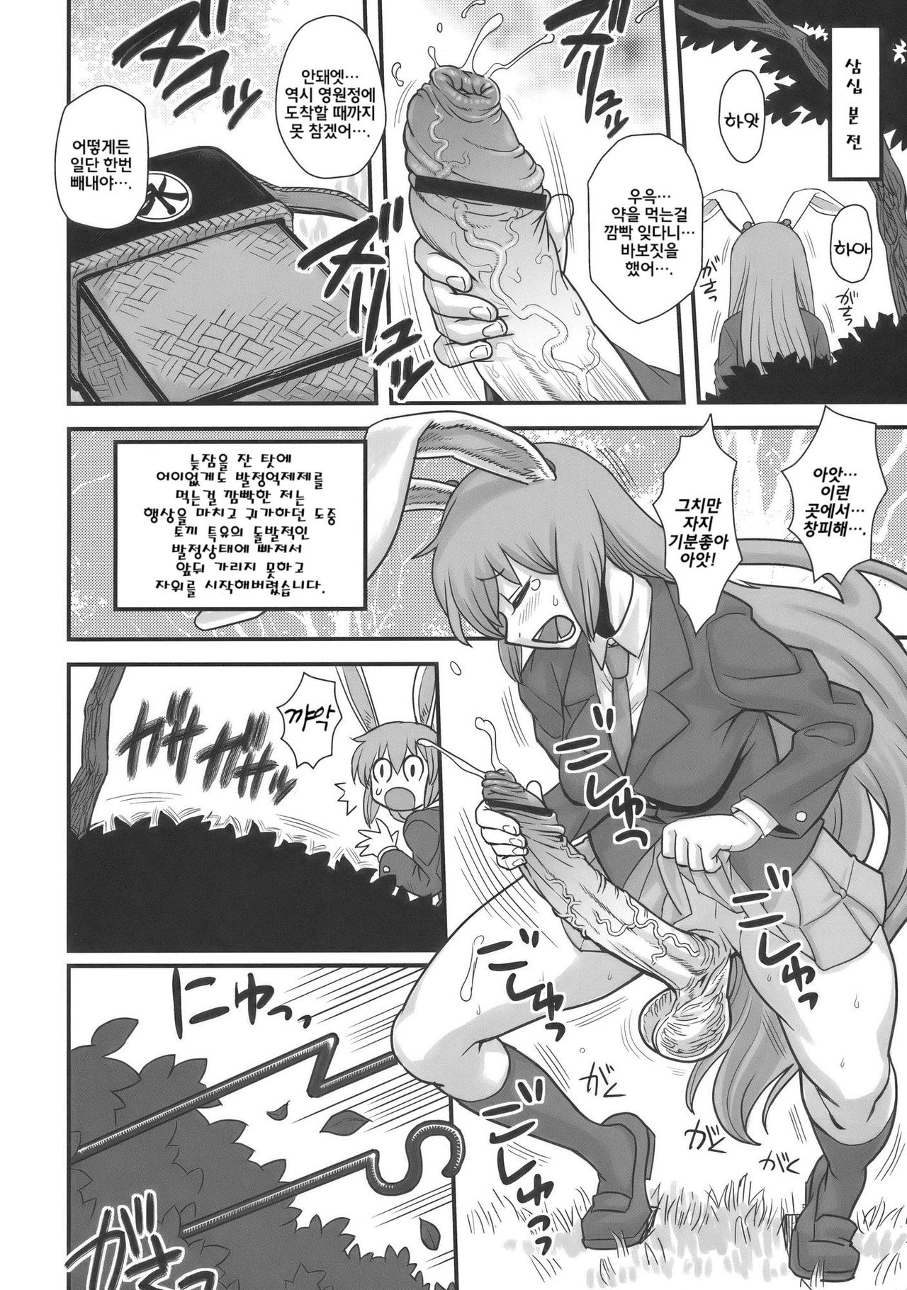 Lunatic Udon | 루나틱 우동 page 4 full