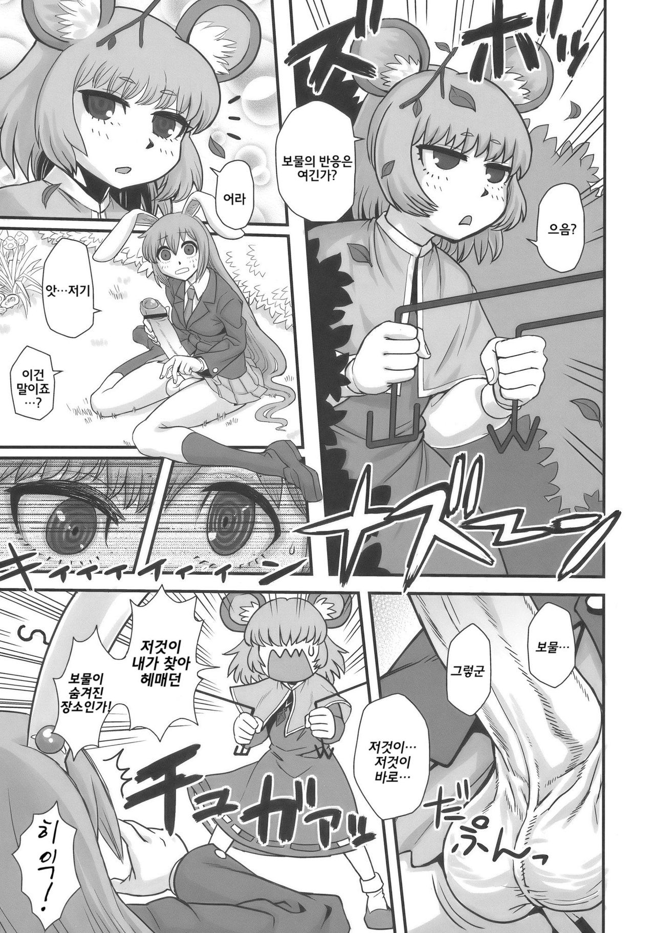 Lunatic Udon | 루나틱 우동 page 5 full