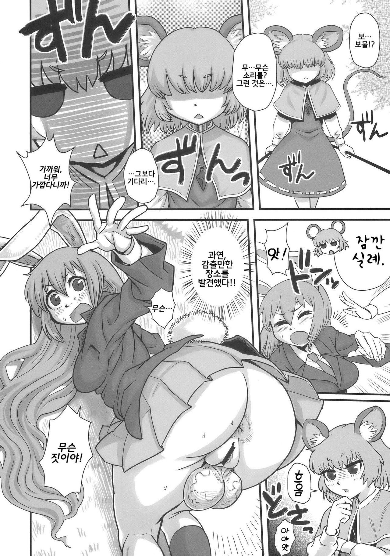 Lunatic Udon | 루나틱 우동 page 6 full