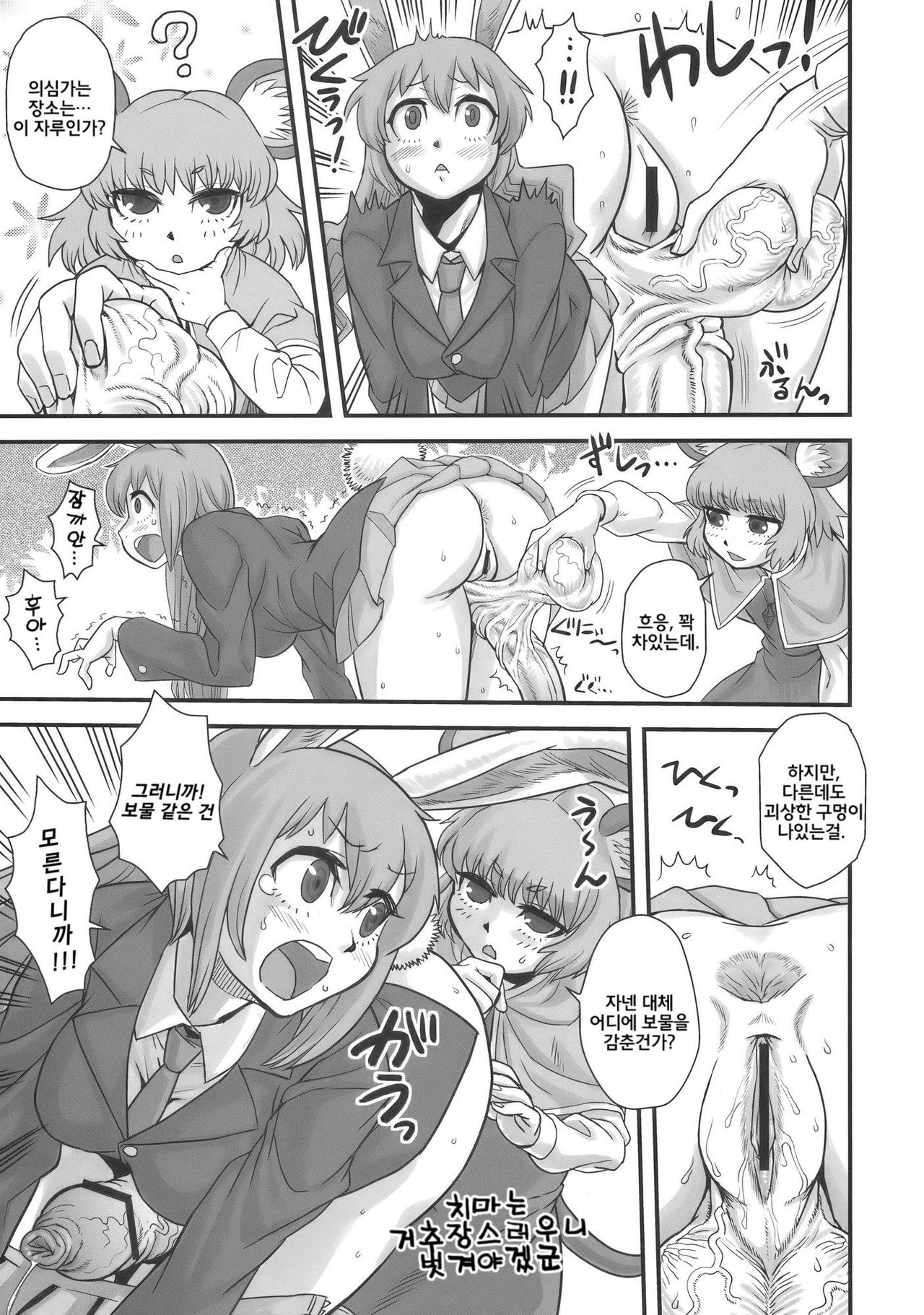 Lunatic Udon | 루나틱 우동 page 7 full