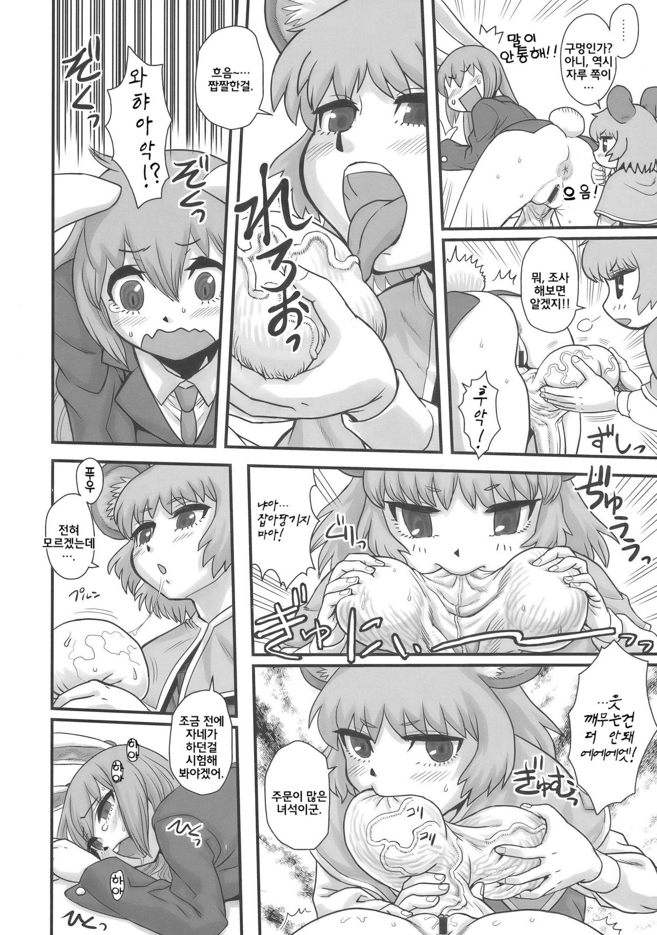 Lunatic Udon | 루나틱 우동 page 8 full