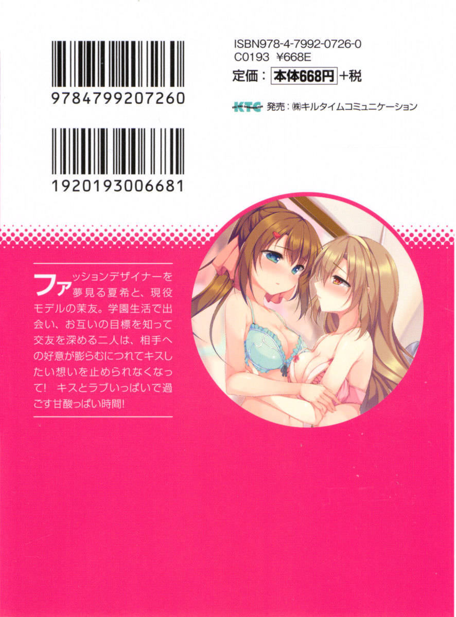 Yuri-Iro Coordinate - Futari no Kiss Moyou page 7 full