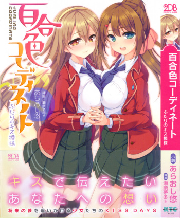 Yuri-Iro Coordinate - Futari no Kiss Moyou cover