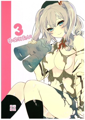 Yume Mitai 3 cover