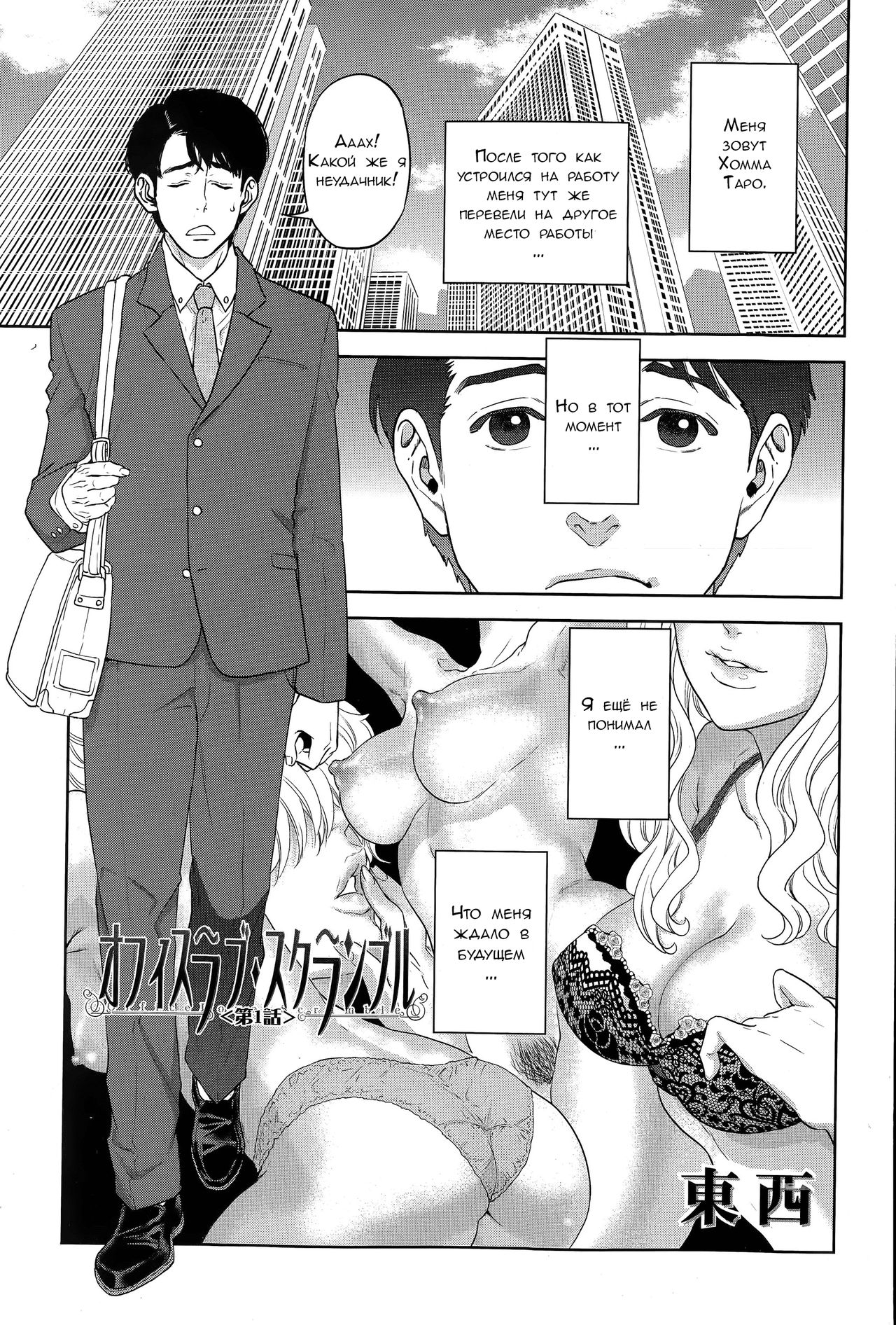 Office Love Scramble Ch. 1-4 page 1 full