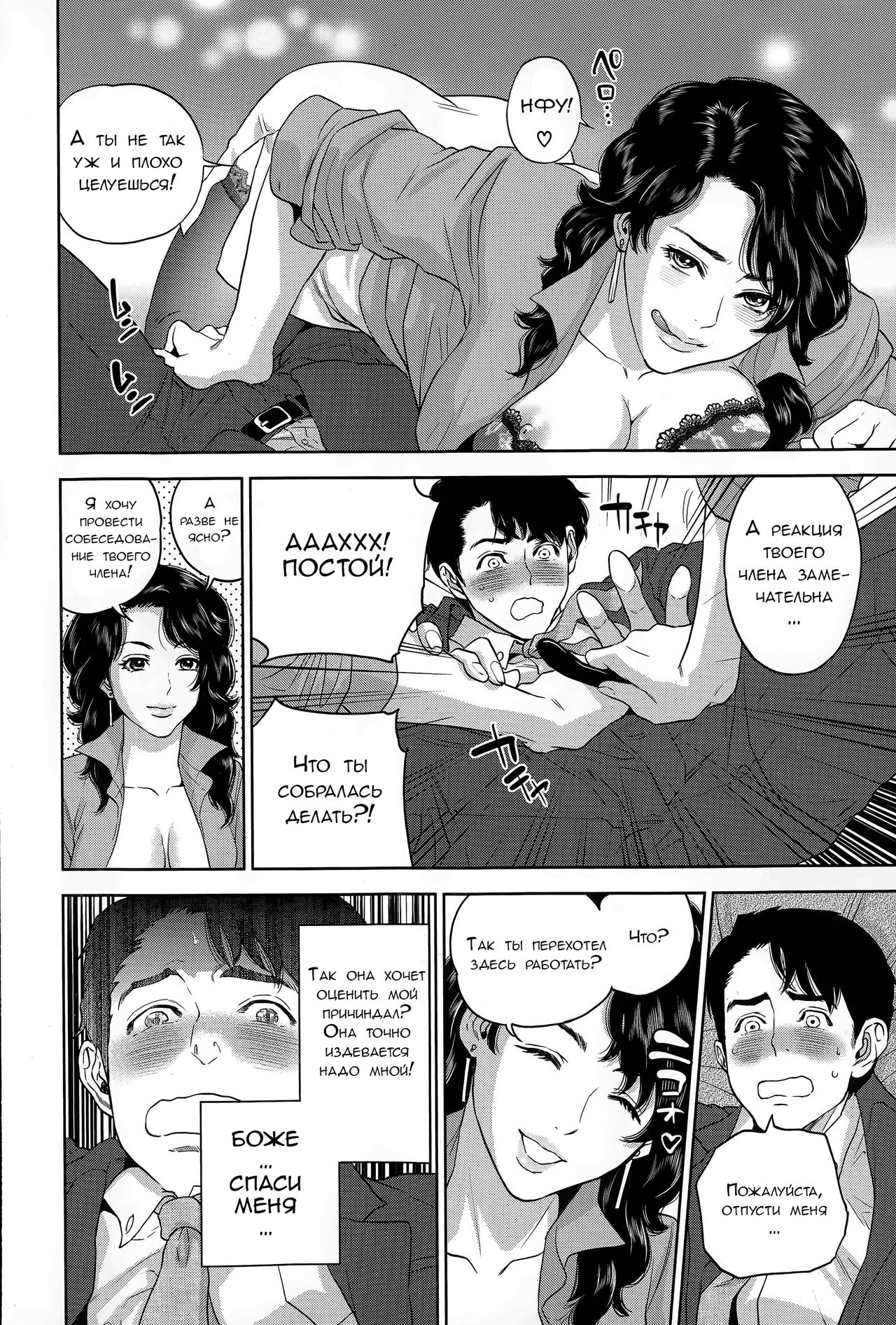 Office Love Scramble Ch. 1-4 page 10 full