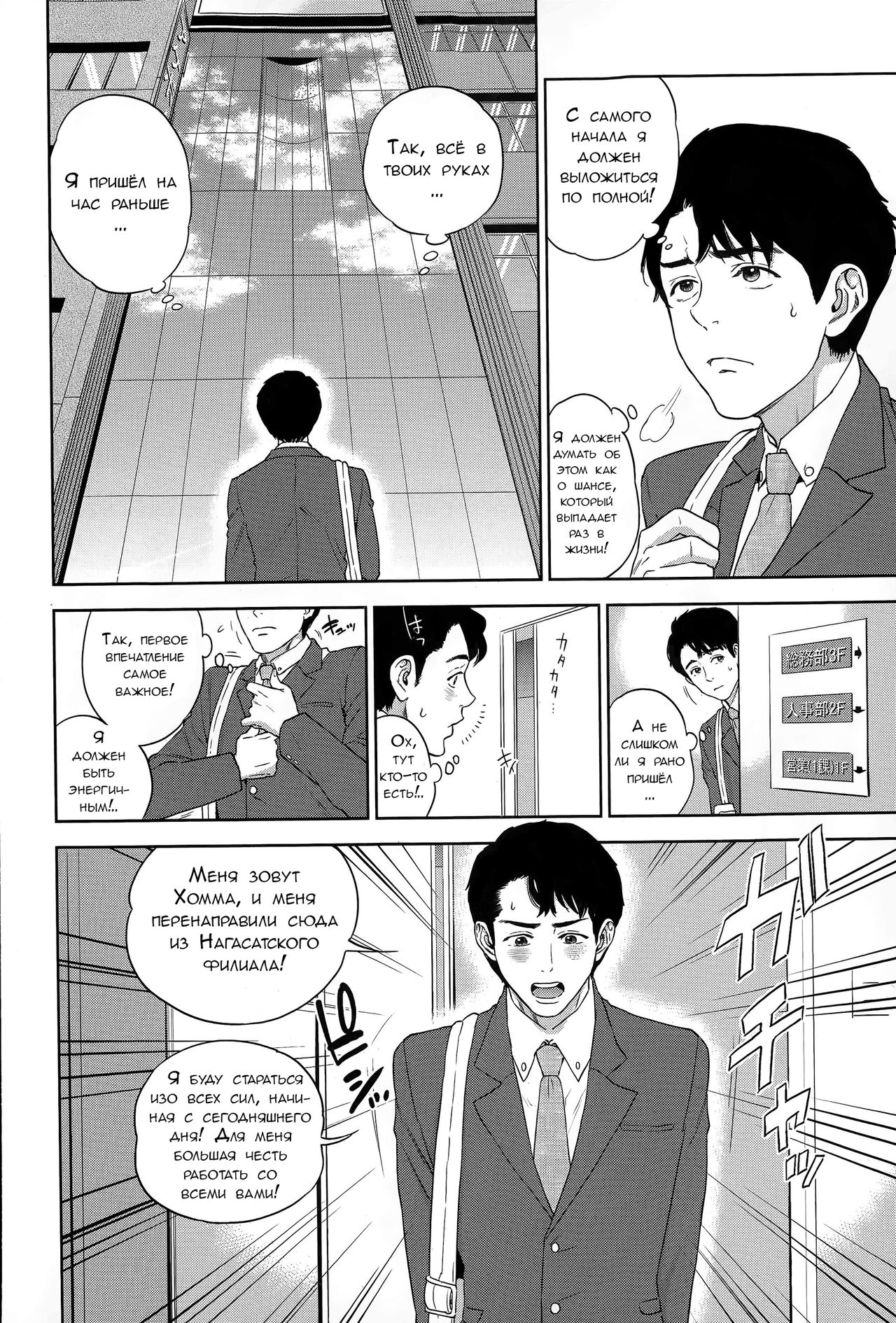 Office Love Scramble Ch. 1-4 page 2 full