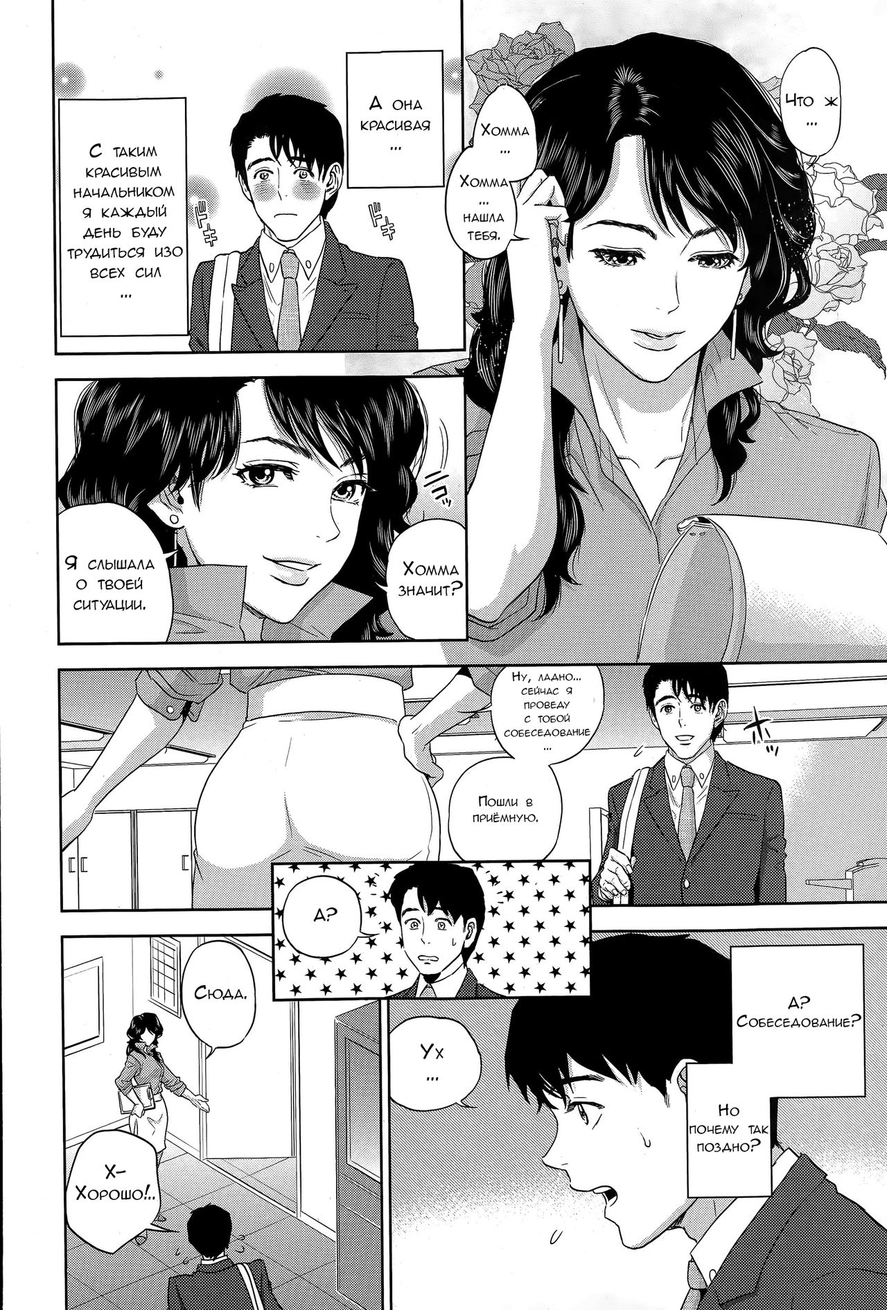 Office Love Scramble Ch. 1-4 page 4 full