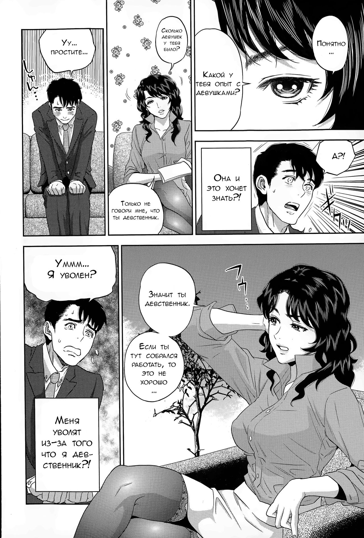 Office Love Scramble Ch. 1-4 page 6 full