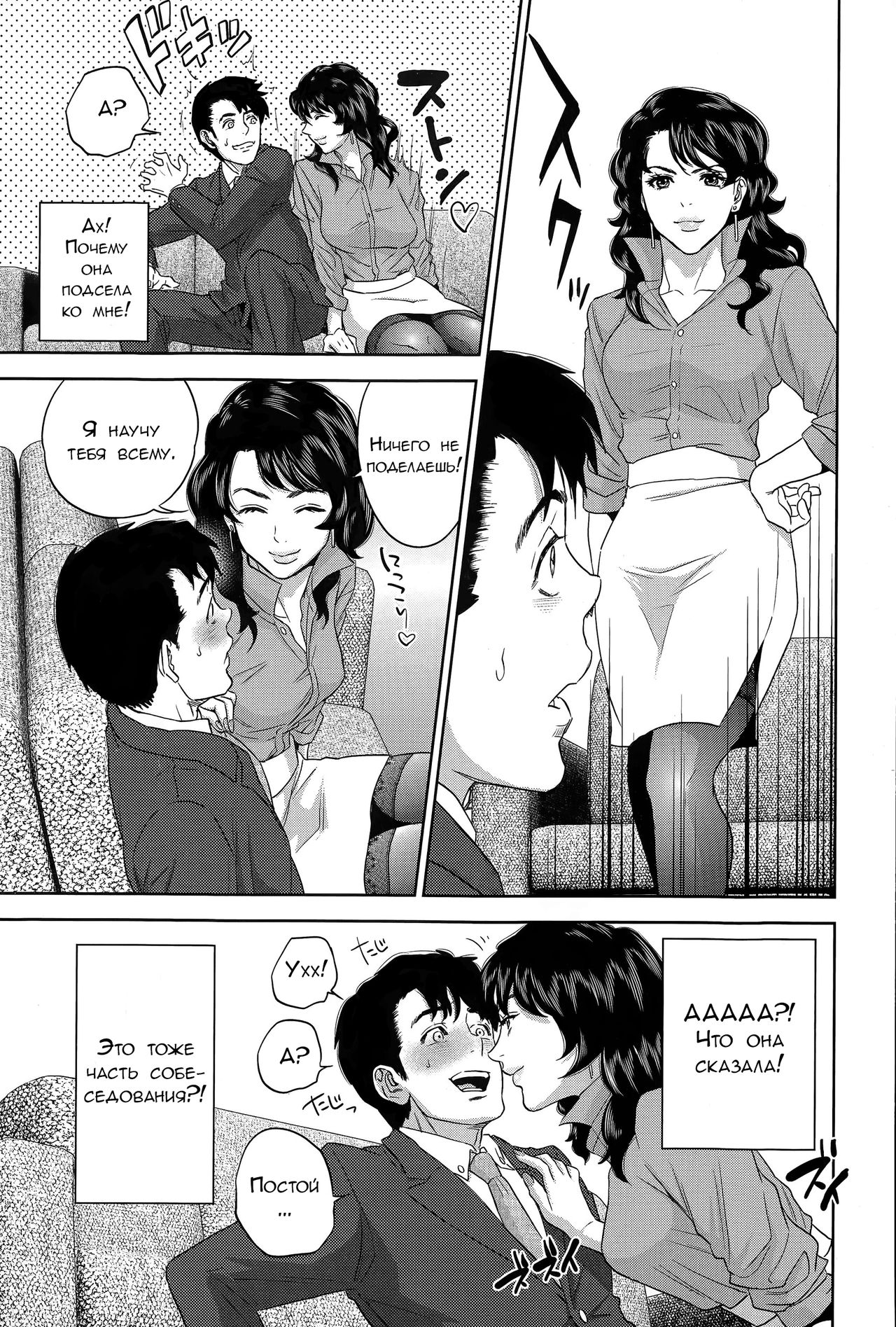 Office Love Scramble Ch. 1-4 page 7 full