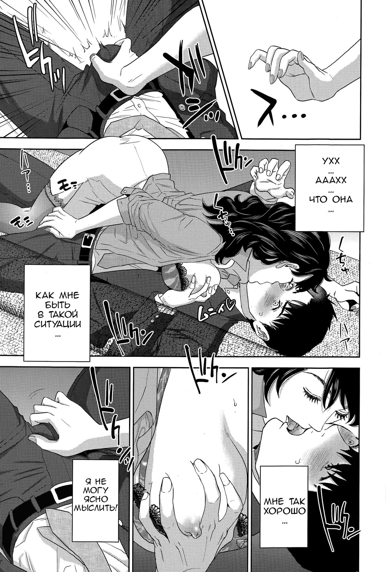 Office Love Scramble Ch. 1-4 page 9 full