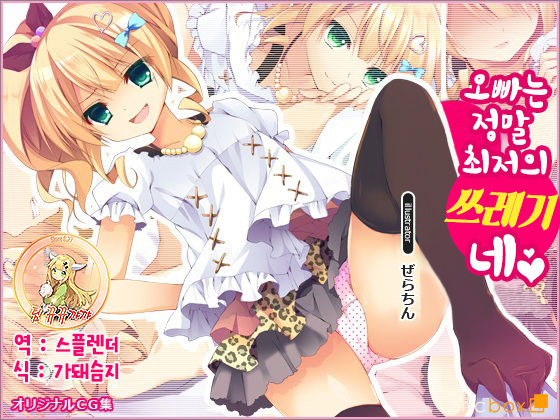Oniichan tte Hontou ni Saitei no Kuzu da ne page 1 full