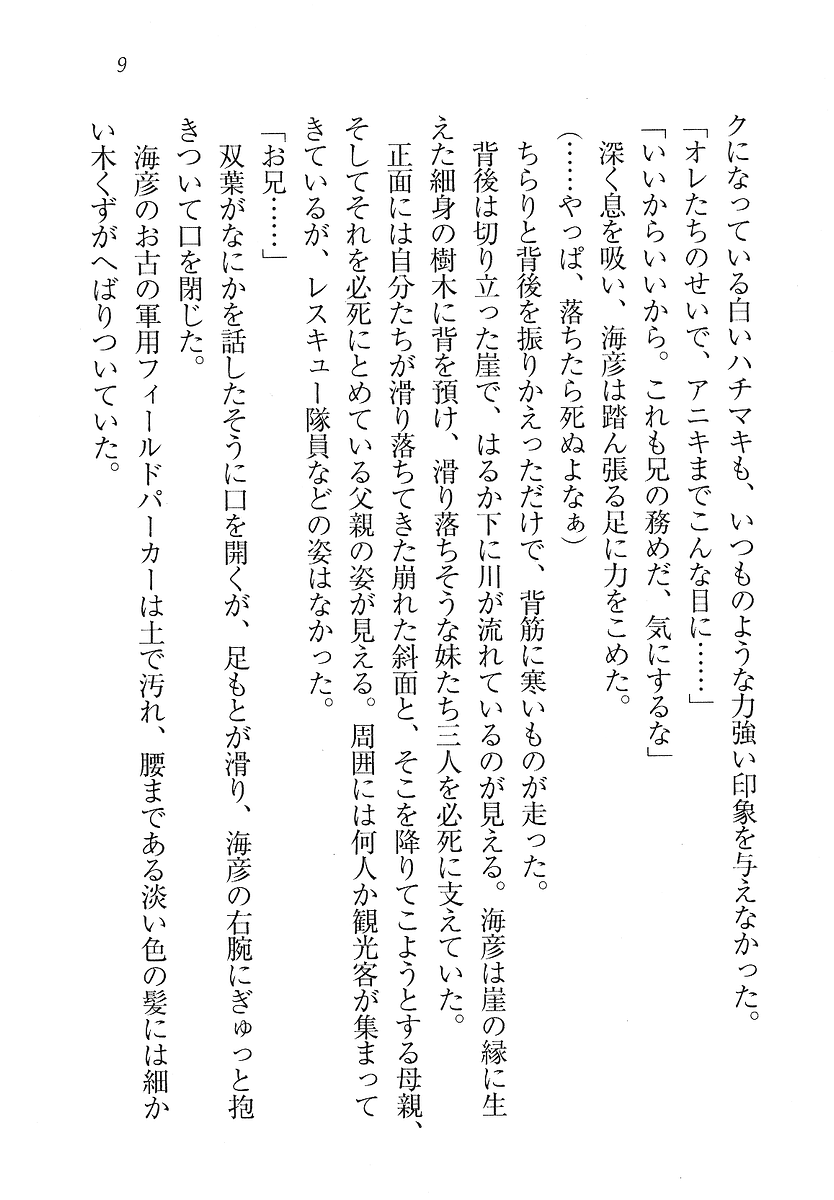 Imouto Punch! Aniki Nante Daikirai page 9 full