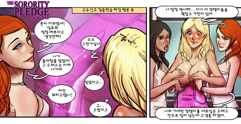 The Sorority Pledge page 10 full