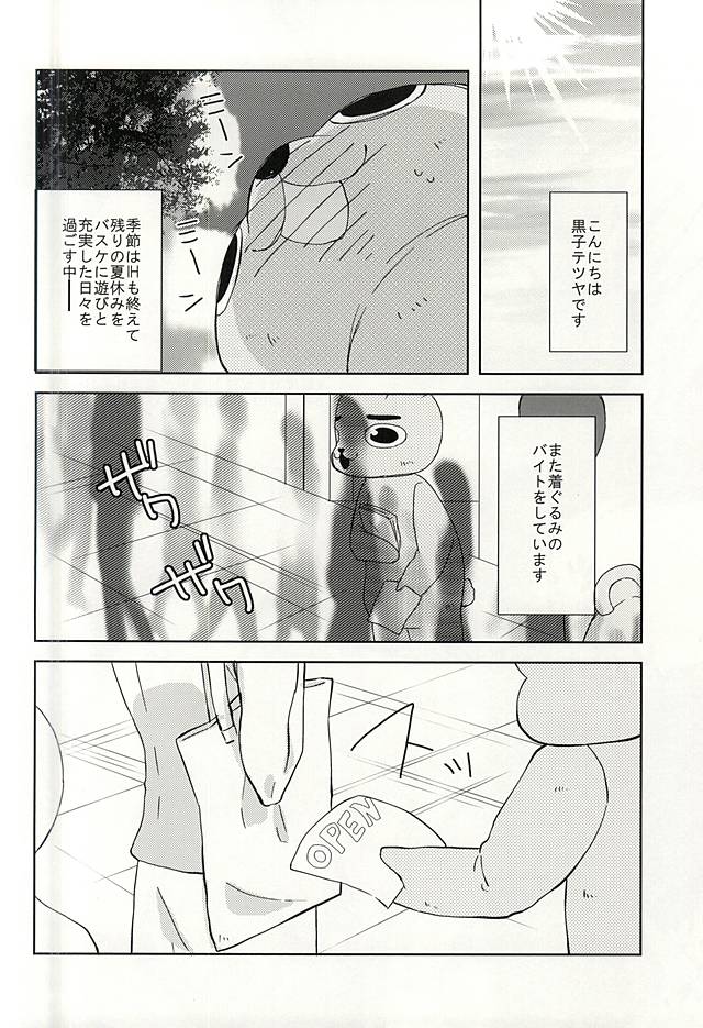 Kigurumi no Natsu page 2 full