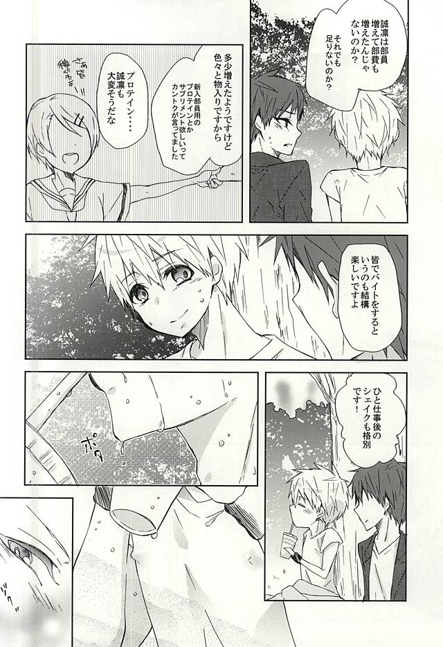 Kigurumi no Natsu page 8 full