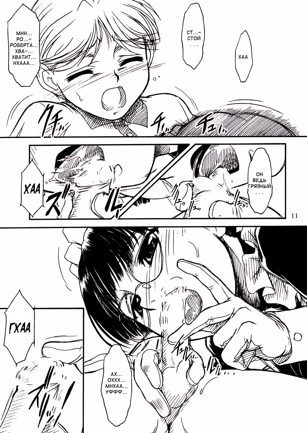 Waku Waku Roberta Land page 10 full