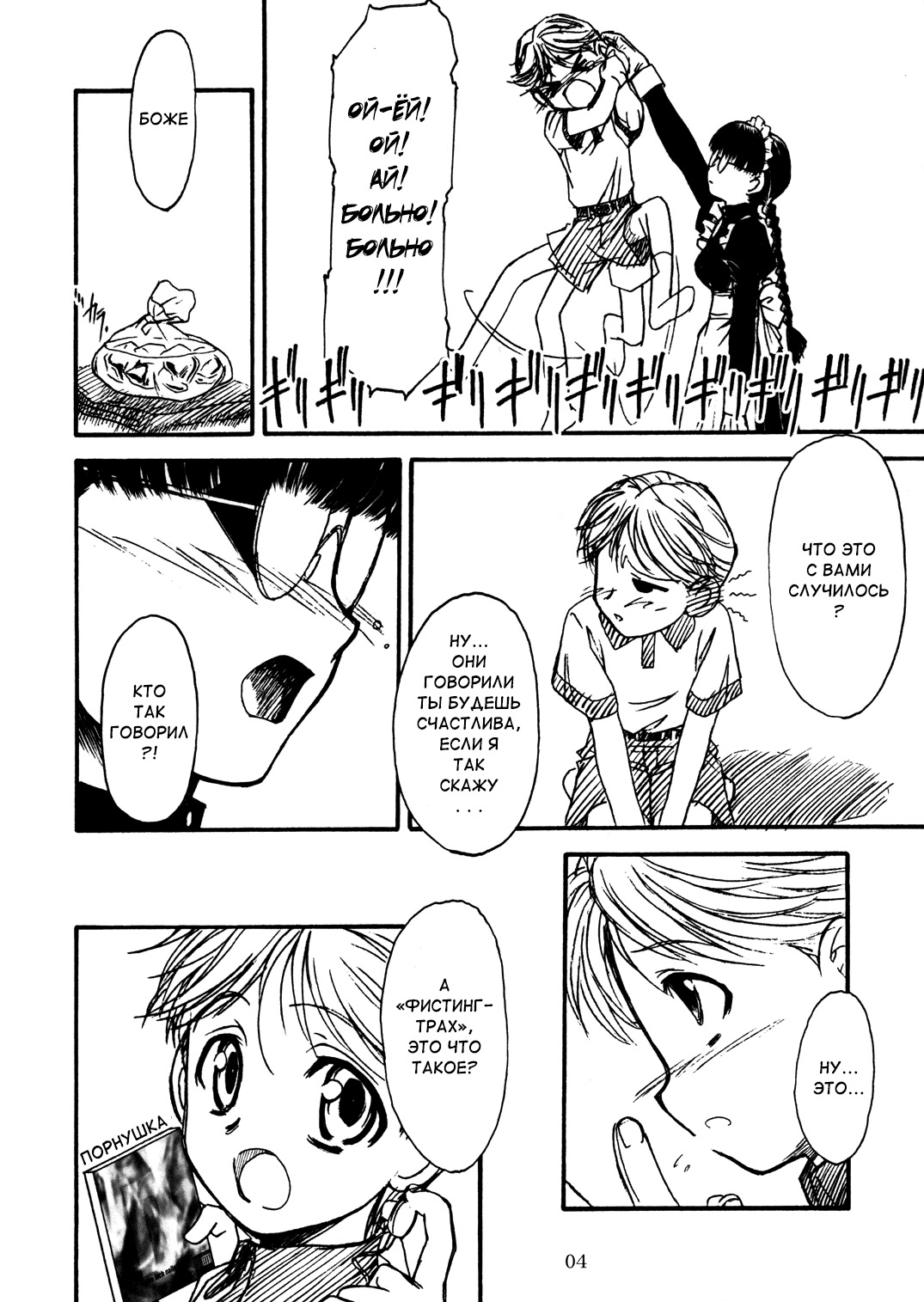 Waku Waku Roberta Land page 3 full
