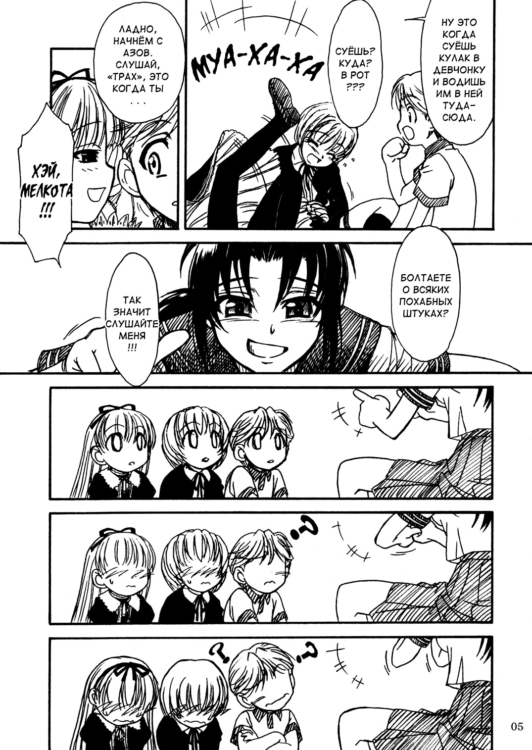 Waku Waku Roberta Land page 4 full