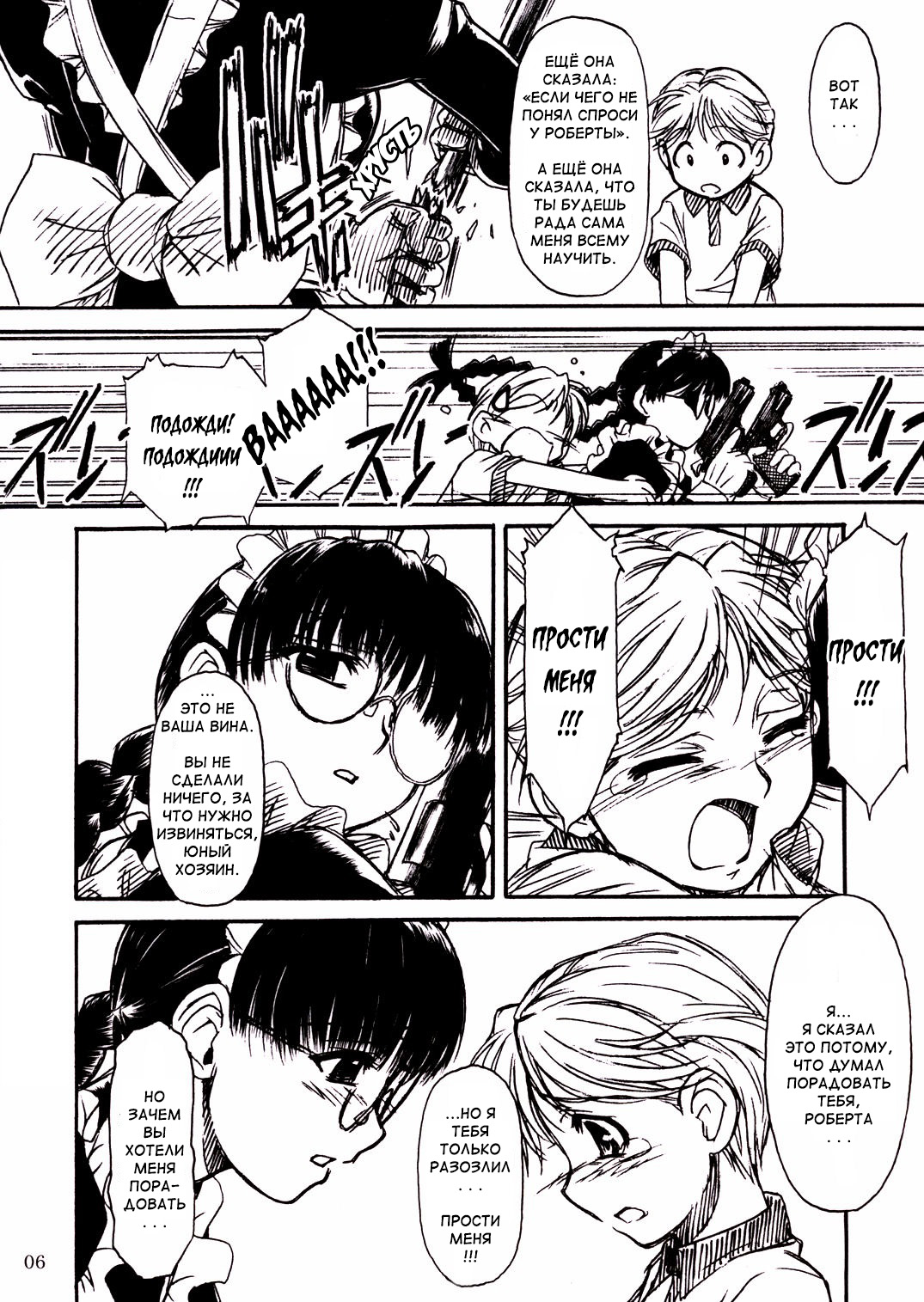 Waku Waku Roberta Land page 5 full