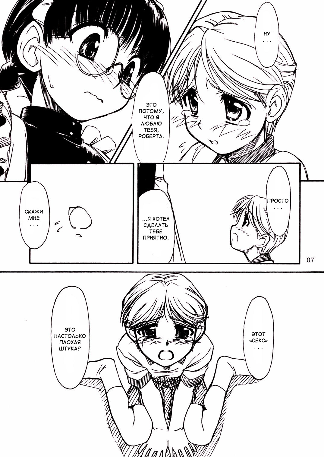 Waku Waku Roberta Land page 6 full