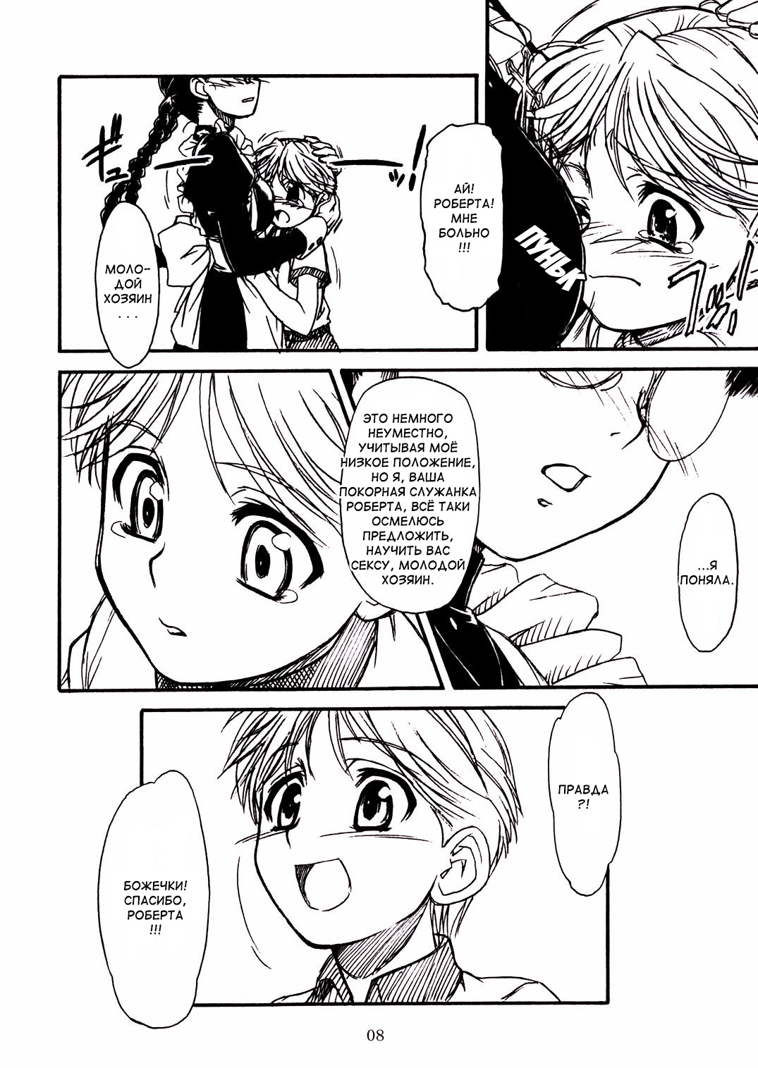 Waku Waku Roberta Land page 7 full