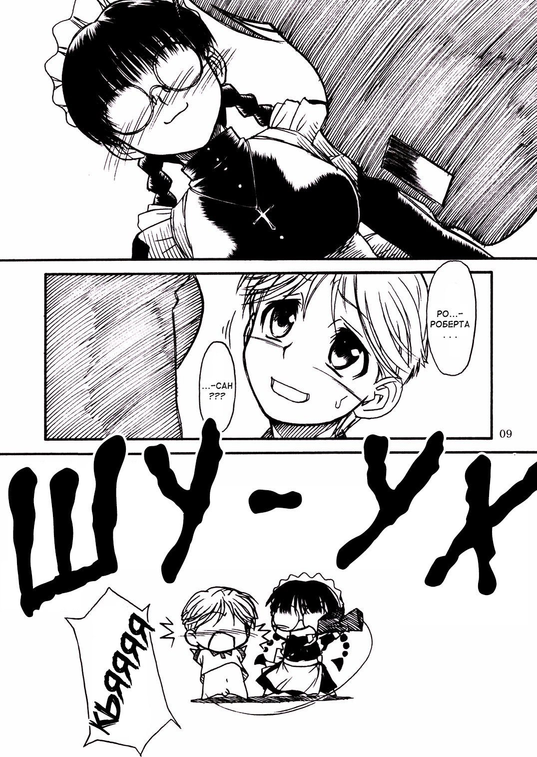 Waku Waku Roberta Land page 8 full