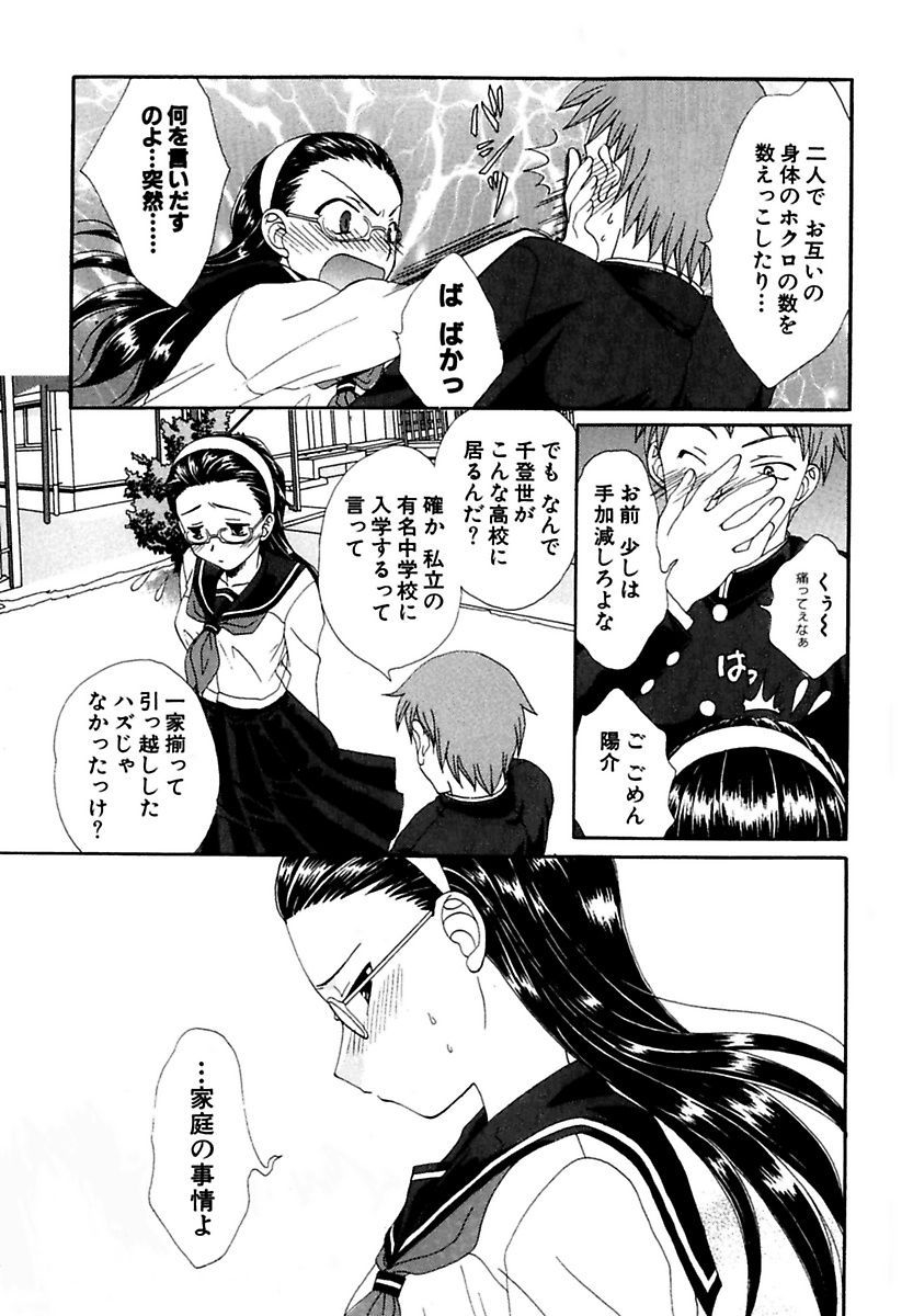 Moeru! Houkago page 9 full