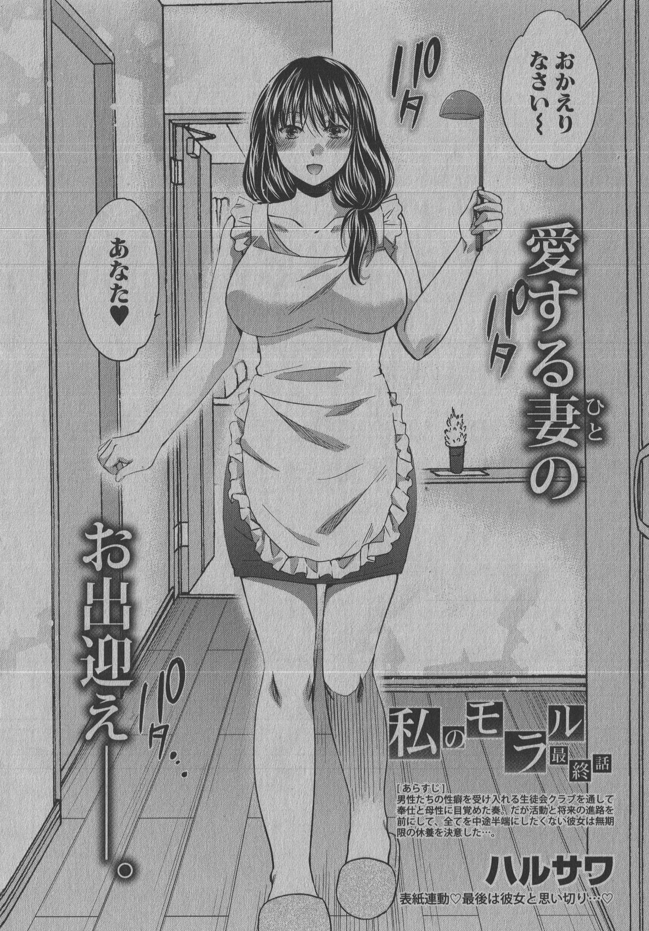 COMIC Shingeki 2016-08 page 7 full