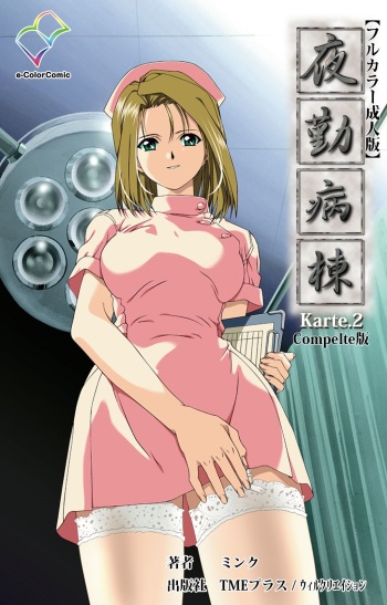 Yakin Byoutou Karte.2 Complete Ban cover