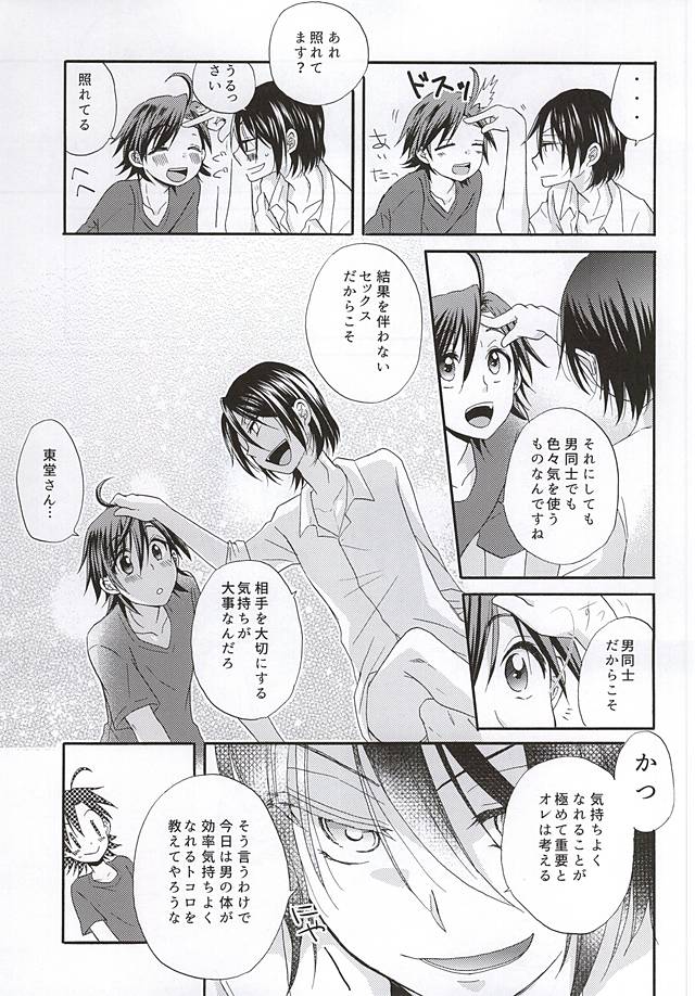 Toudou-san no Toudou-san ni Yoru Manami no Tame no Hoken Taiiku page 5 full