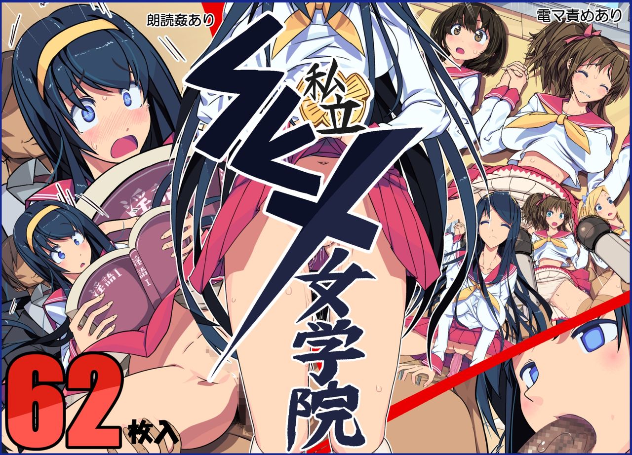 Shiritsu SEX Jogakuin page 1 full