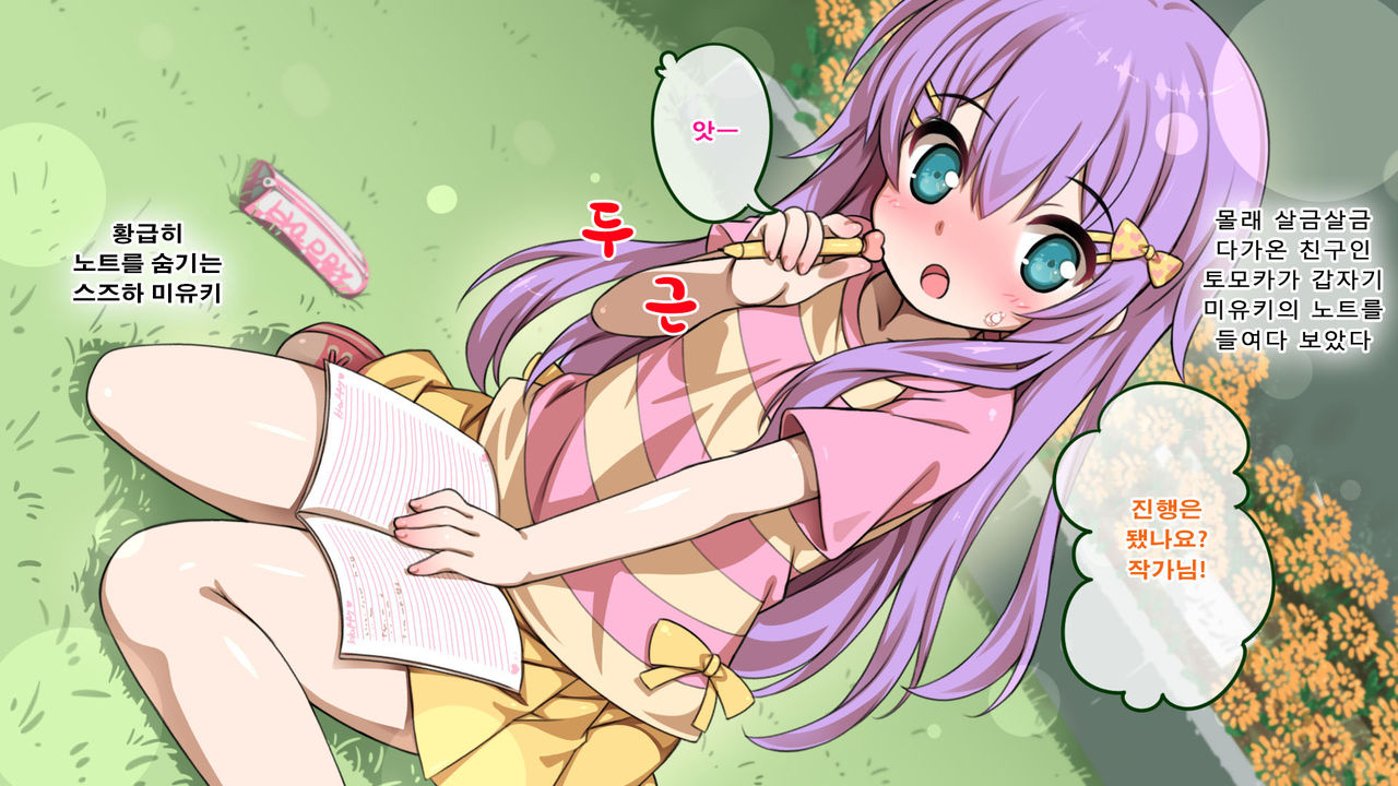 Houkago Brain Hack ~Sennou de Majime Shoujo no Kareshi ni Natte, Chiisai Manko ni Hame makuri!!~ page 4 full