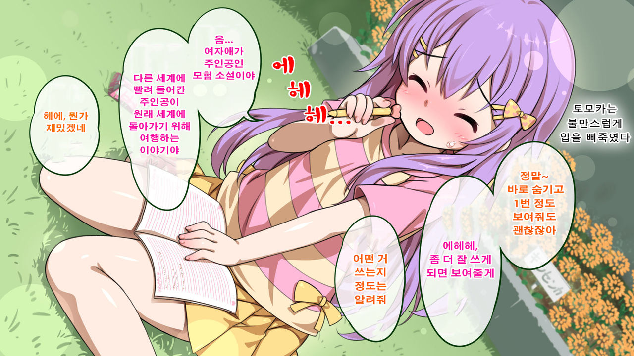 Houkago Brain Hack ~Sennou de Majime Shoujo no Kareshi ni Natte, Chiisai Manko ni Hame makuri!!~ page 5 full