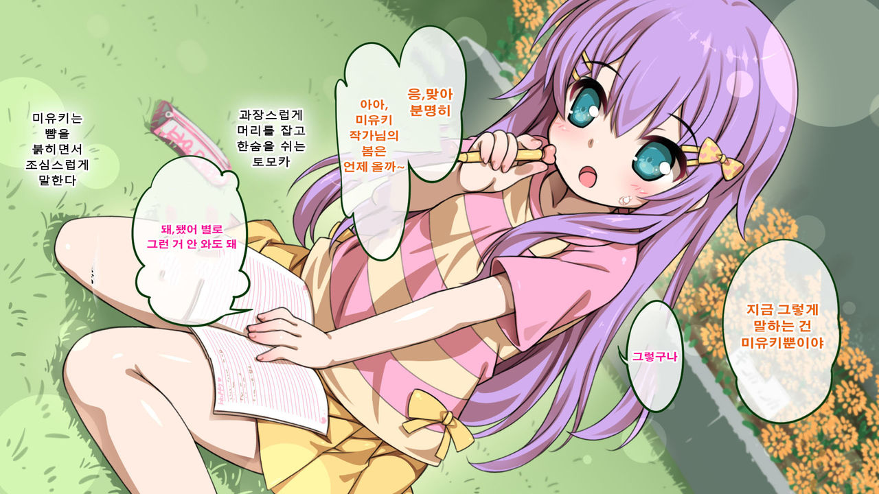 Houkago Brain Hack ~Sennou de Majime Shoujo no Kareshi ni Natte, Chiisai Manko ni Hame makuri!!~ page 7 full
