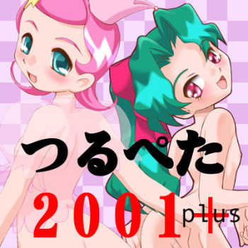 Tsurupeta 2001 plus cover