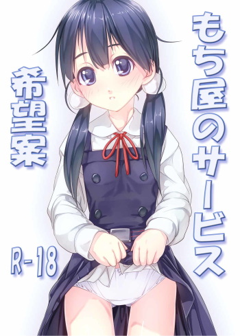 Mochiya no Service cover