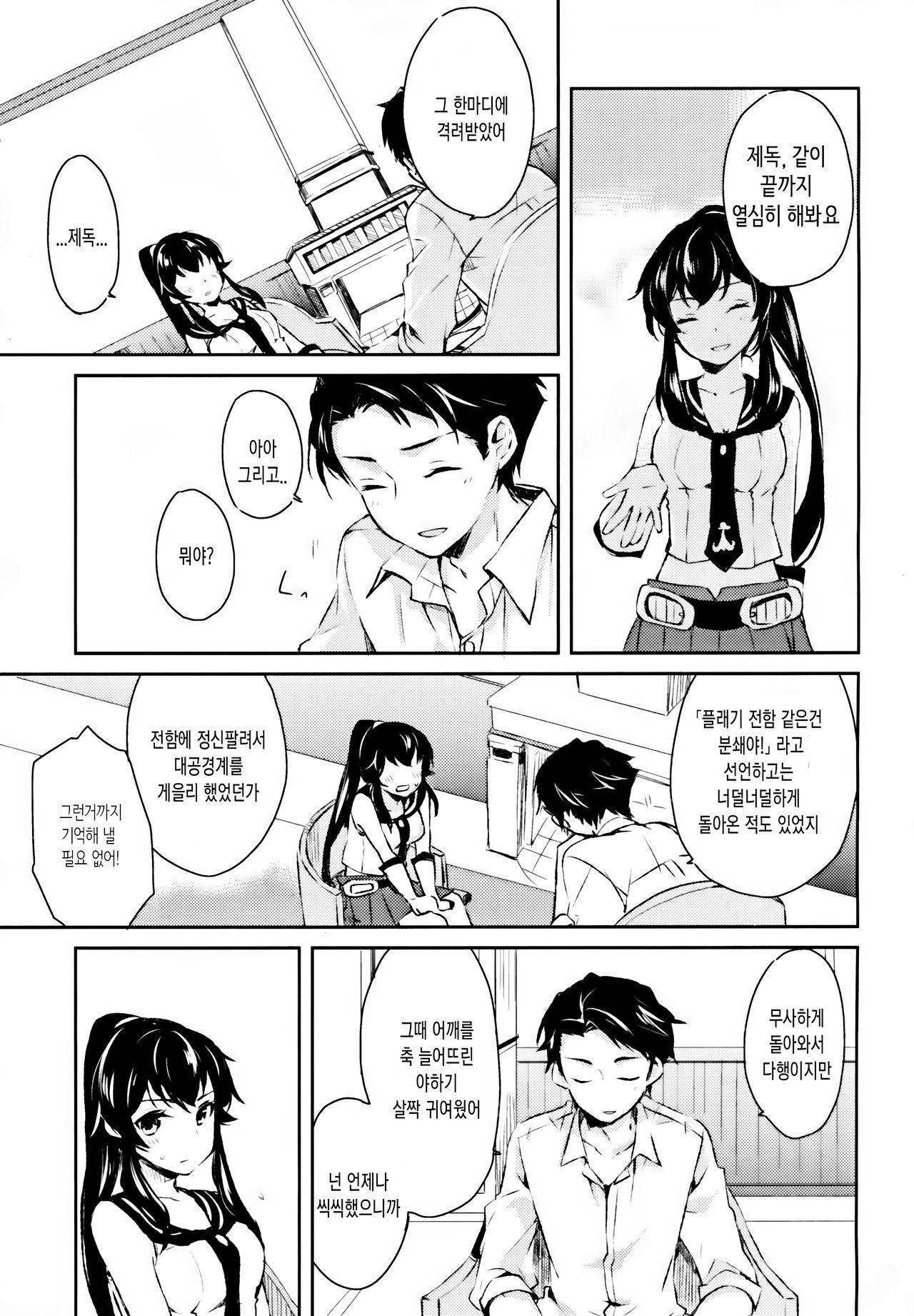 Yoru Yahagi page 10 full